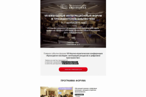 Приглашение на информационный форум