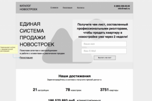 Прототип сайта сервиса по подбору квартир в новостройках