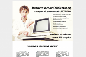 Прототип продающего сайта услуг хостинга