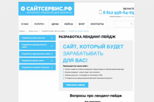 Прототип страницы услуги сайта СайтСервис.рф