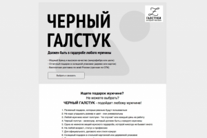 Прототип продающего сайта магазина галстуков