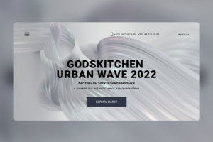 Фестиваль электронной музыки URBAN WAVE 2022