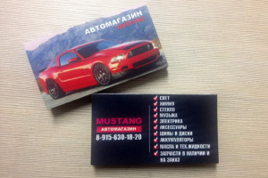 Дизайн визитки для автомагазина