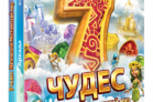 7 Чудес