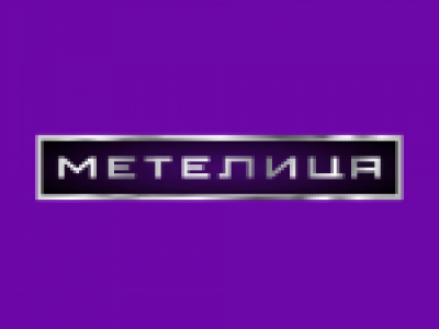 Метелица