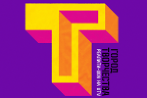 Город творчества