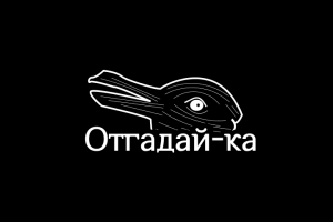 Логотип для познавательного канала "Отгадай-ка"