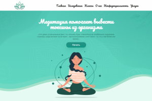Сайт для медитации