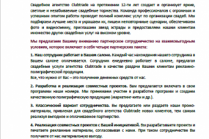 Коммерческое предложение Сlubtrade