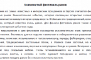 Знаменитый фестиваль раков в Европе (статья)