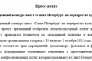 Пресс-релиз к мероприятию "Фотоквест"