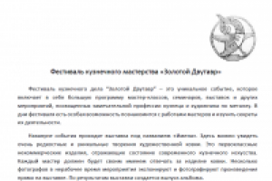 Пресс-релиз "Золотой Двутавр"