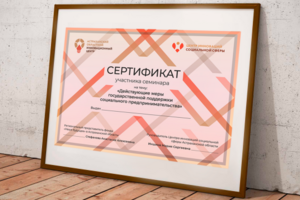 Сертификат участника семинара