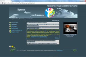 Сайт психологической мастерской Гештальта