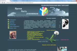 Сайт психологической мастерской Гештальта