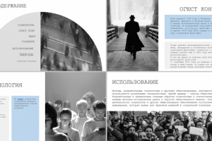 Презентация по Социологии для университета