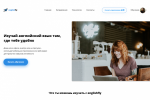 Landing Page для школы английского языка