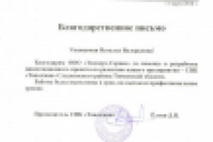 Скан одного из отзывов клиента (с/х предприятия за б-план)