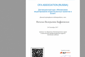 Сертификат по финансовому моделированию в Ексель