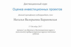 Сертификат по оценке инвестиционных проектов