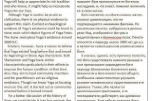 Статья об истории йоги для сайта