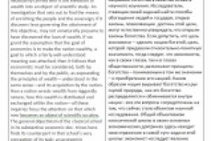 Эссе об истории экономических учений (отрывок)