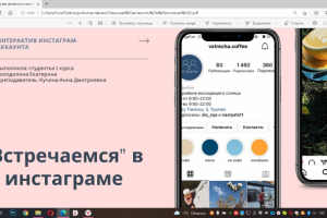 Разработка рекомендаций для инстаграм аккаунта
