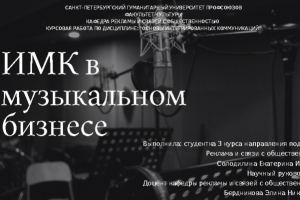 Презентация курсовой работы