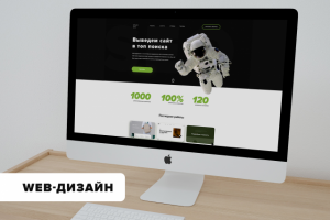 WEB-дизайн