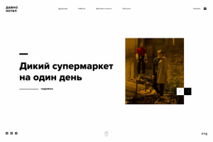 Давно хотел