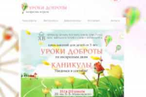 "Уроки доброты"