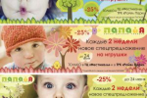 Стикеры для рекламы детского магазина