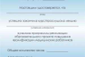 Сертификат