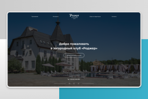 Загородный клуб