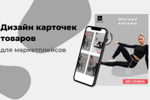Инфоргафика для Wildberries