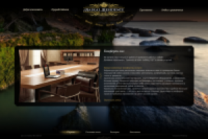 дизайн сайта гостиничного для комплекса Байкал