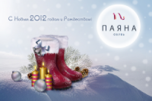 Открытка для сети магазинов обуви "Паяна"