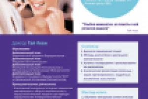 листовка для стоматологического семинара