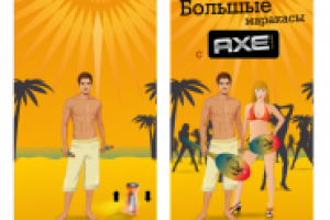 интерактивный флеш-банер для AXE