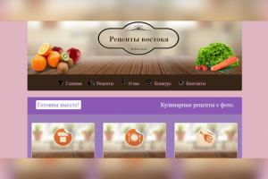 Кулинарные рецепты с фото