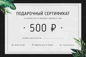 Подарочный сертификат для салона красоты