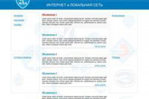 Внутренний сайт института