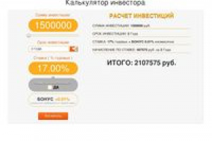 Калькулятор инвестиций (сложные проценты)