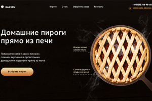Landing page для пироговни "Bakery"
