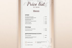 Price list для бровиста