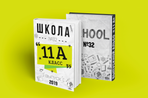 Дизайн выпускного альбома