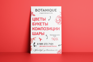 Листовка для студии флористики