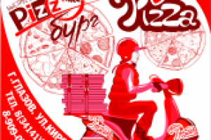 Коробка для пиццы