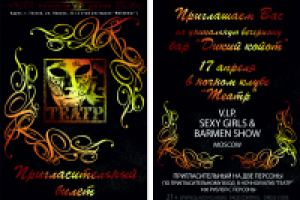 пригласительный билет