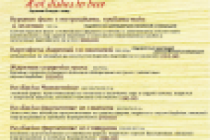 Европейское меню страница